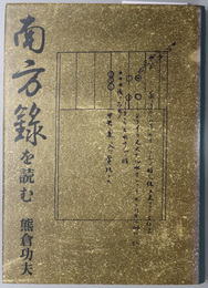 南方録を読む 