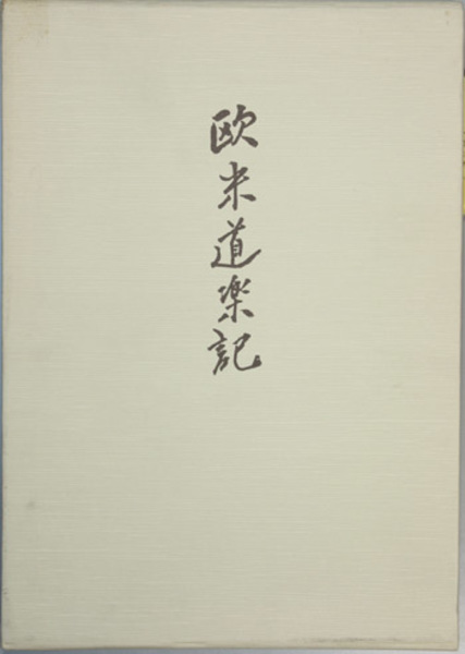 業種別貸出審査事典 第９次全８巻 揃(金融財政事情研究会) / 文生書院