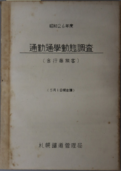 朝井閑右衛門不動明王画集 ( 日動出版部 ) / 文生書院 / 古本