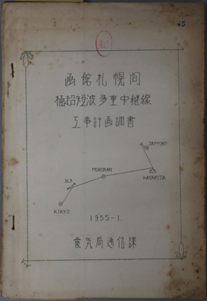 近代日本教科書史研究 明治期検定制度の成立と崩壊( 梶山雅史 著