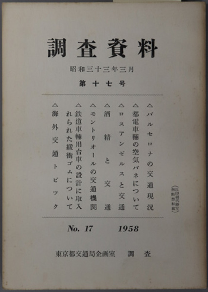 神職宝鑑( 半井 真澄 ) / 文生書院 / 古本、中古本、古書籍の