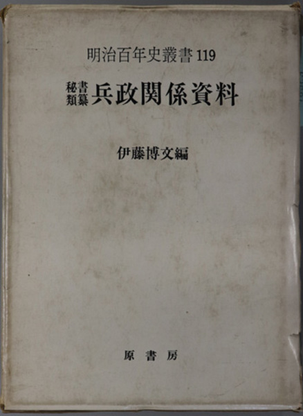 白骨の島 昭和27年 4版 萩原穎雄 著者 古書 戦争 硫黄島（8