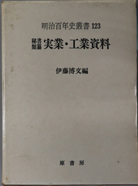 著作権法と民法の現代的課題 半田正夫先生古稀記念論集( 森泉 章