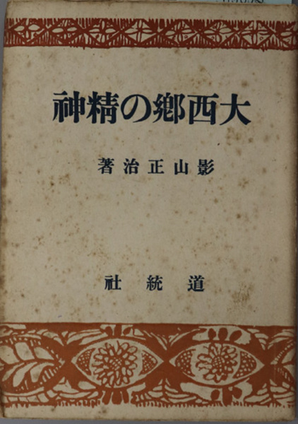 東洋工業五十年史 明日をひらく東洋工業／創立50周年記念