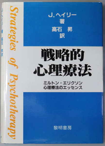 ミルトン・エリクソンの心理療法セミナー15のデモンストーレーション ミルトン・エリクソンの臨床催眠セミナー 15の