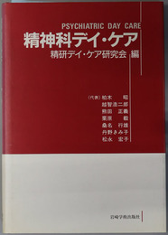 精神科デイ・ケア 