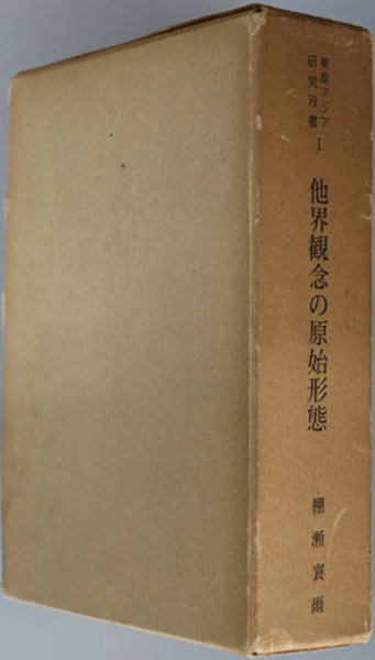 山県有朋意見書( 大山 梓 編) / 文生書院 / 古本、中古本、古