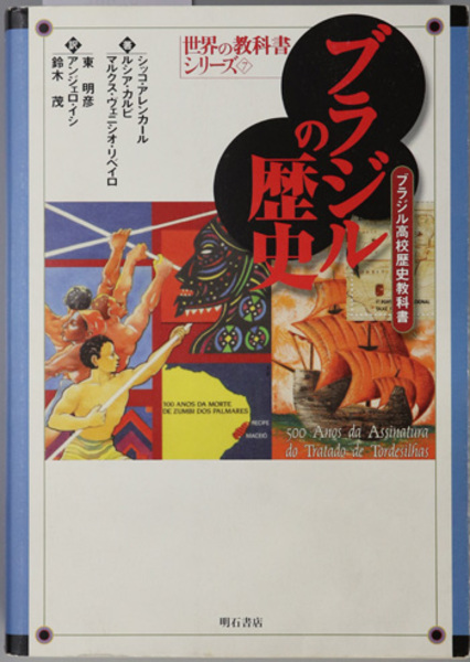 韓国の高校歴史教科書 (世界の教科書シリーズ) (世界の教科書
