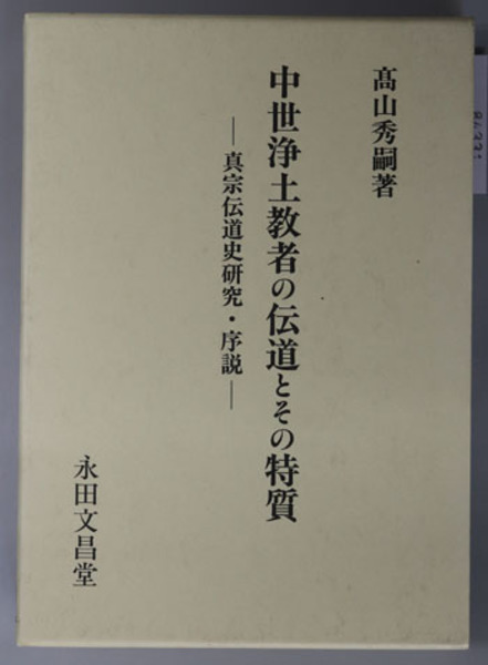 マス・メディア法政策史研究/有斐閣/内川芳美 | www.piazzagrande.it