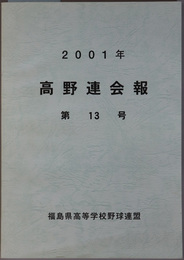 高野連会報 ２００１年