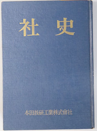 社史  創立七周年記念特集