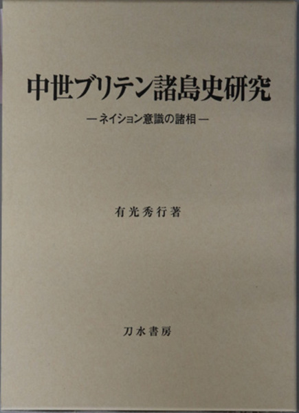 日本国憲法解釈の再検討( 高見 勝利／他 編) / 文生書院 / 古本