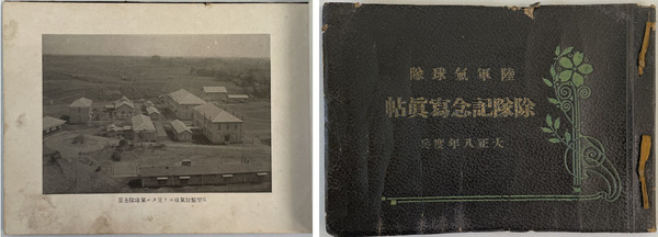 陸軍気球隊除隊記念写真帖 ［大正８年度兵］ / 文生書院 / 古本、中古