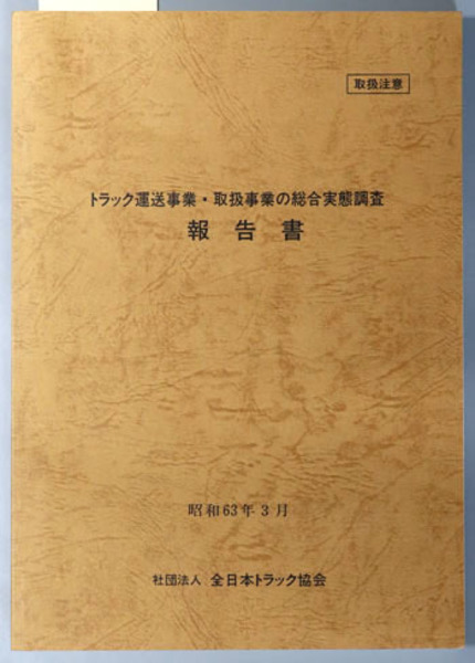 醤油醸造業史の研究( 林玲子) / 文生書院 / 古本、中古本、古