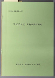 実施事業計画案  交付金事業収支会計