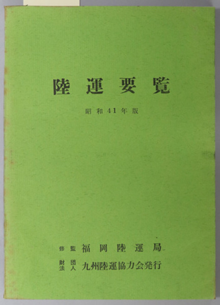 政池仁著作集 全20巻（22冊）(キリスト教図書出版会) / 文生