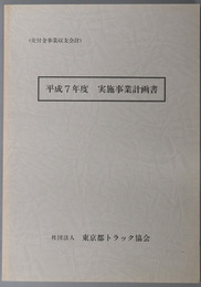 実施事業計画書 交付金事業収支会計