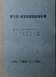 経営実態調査報告書