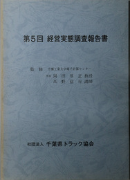 経営実態調査報告書