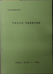 実施事業計画案  交付金事業収支会計