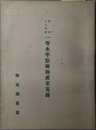 一等水準点検測成果蒐録 