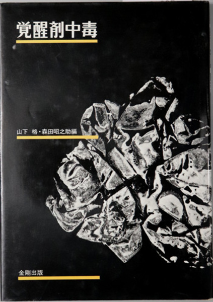 薬性能毒 古書 本