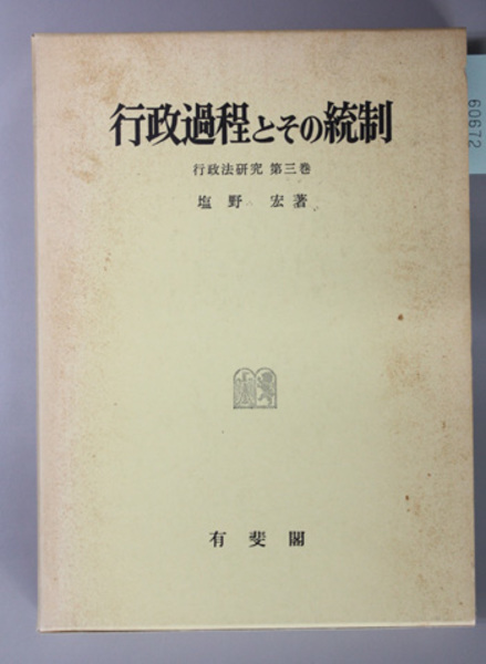 交通における資本主義の発展―日本交通業の近代化過程 (1953年)