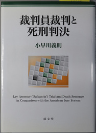 裁判員裁判と死刑判決