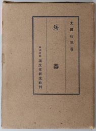 兵器  実用精密機械講座