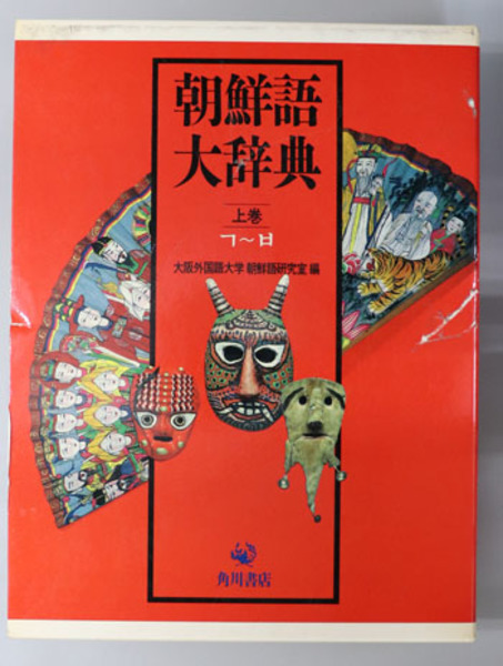内村鑑三伝 米国留学まで( 鈴木 俊郎 著) / 文生書院 / 古本、中古本