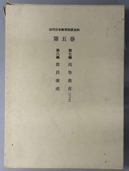 沼津医師会史( 沼津医師会 編) / 文生書院 / 古本、中古本、古