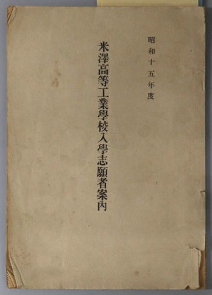 釜山鴨緑江間写真帖 ( 朝鮮総督府鉄道局 ) / 文生書院 / 古本