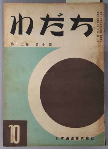佐伯千仭『生きている刑事訴訟法』 直送送料無料