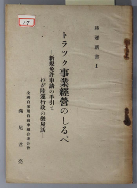 新編明治維新神仏分離史料 近畿編1( 辻 善之助／村上 専精