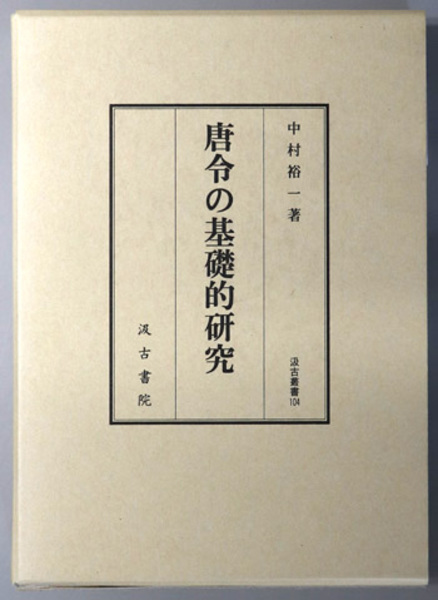 井上毅伝 史料篇第1～6(国学院大学図書館) / 文生書院 / 古本