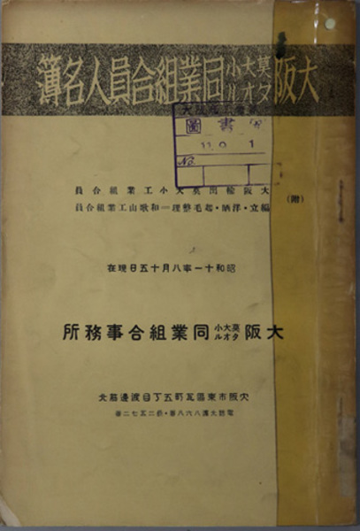 【特別セール品】 イギリスの生活と文化事典( 安東伸介／他) / 文生書院 / 古本 人文