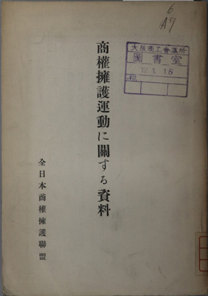 国際労働総会報告書 ( 社会局 編) / 文生書院 / 古本、中古本