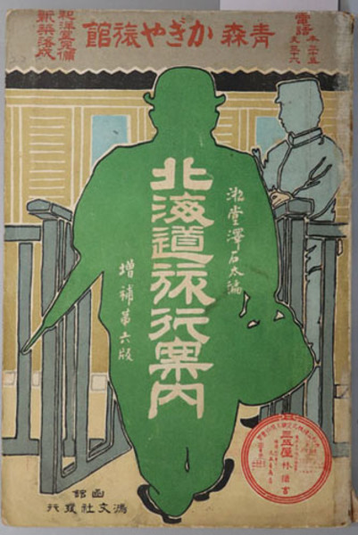水の造形 水秩序の形成と水環境管理保全( 加藤 仁美 著) / 文生書院