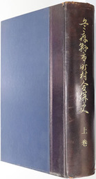 兵庫県市町村合併史 