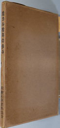 珪カル拾年の歩み  創立 昭和３２年６月１日