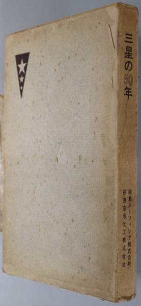 Amazon.co.jp: 傾城買談客物語 全 翻刻出版人：法木徳兵衛 明治