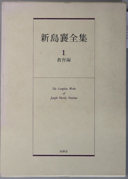 発祥 南加三重県人発展記念史(南加三重縣人会 編) / 文生書院 / 古本
