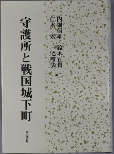 最新デザインの 「財産犯の保護法益」林幹人著(東京大学出版会) 人文
