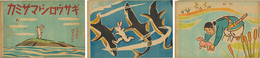 カミサマトウサギ （戦中紙芝居）  日本教育紙芝居協会作品 作品番号１０６