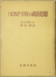 ハロルド・ラスキの政治思想
