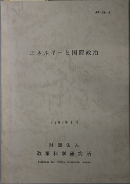 暴力の文化人類学 京都大学人文科学研究所共同研究報告( 田中 雅