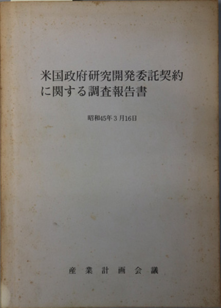 山本正美治安維持法裁判陳述集 続/裁判関係記録・論文集( 山本