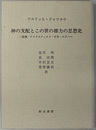 神の支配とこの世の権力の思想史  聖書・アウグスティヌス・中世・ルター （註共２冊）
