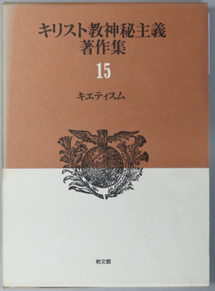 網野善彦著作集 全19巻 揃(岩波書店) / 古本、中古本、古書籍