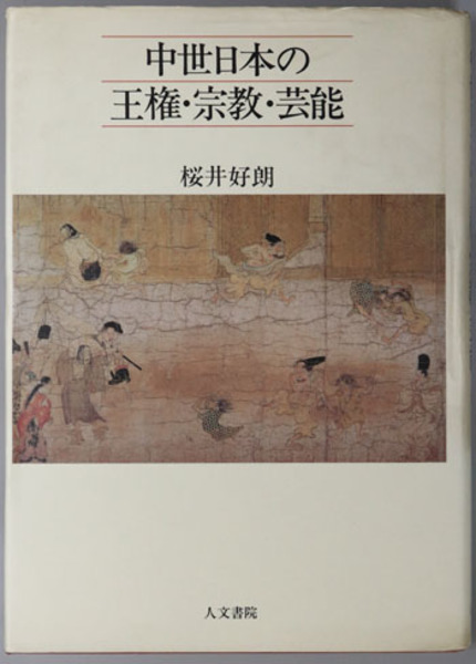 表現の自由 その公共性ともろさについて( 毛利 透 ) / 文生書院 / 古本